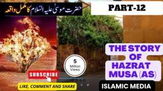 prophet hazrat musa as ka waqia episode 12 | حضرت موسی علیہ السلام