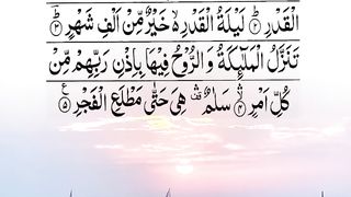 Surah al_qadar|recite????quran