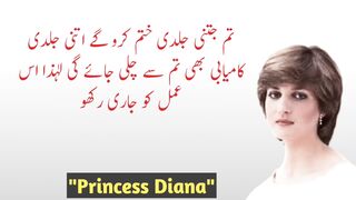 Princess Diana quotes in urdu|Lady diana motivational quotes|ihsan Ul Basit Voice