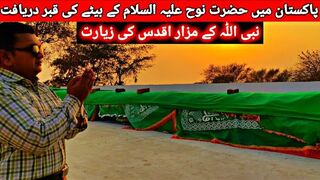 Prophet Grave in Pakistan | Hazrat Haam (A.S) Bin Hazrat Noah (A.S) Grave Location | Vlog#1| Aliflix