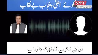 Parveez Ilahi audio leak (پرویز الٰہی )