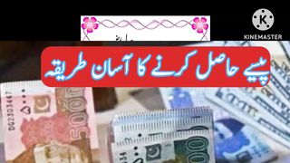 How to how to earn money | Paise hasil karne ka aasan tarika