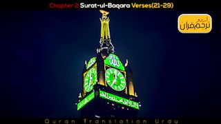 Surat ul Baqara verses(21-29)