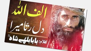 Alf Allah Naal _ Baba Bulleh Shah Kalam _ Kalaam Baba Bulleh Shah Punjabi Poetry