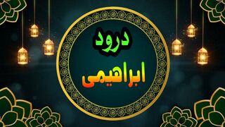Darood e ibrahimi || Darood o Salam || Ghulam Rasool Rizvi || new recording darood e pak