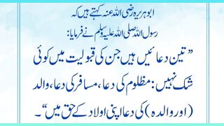 Hadees || hadees in urdu || hadees e nabvi
