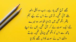 مجھے آج بھی یاد ہے