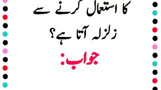 Paheliyan in Urdu with Answer - Riddles in Urdu & Hindi - Amazing Facts and Brain Facts
