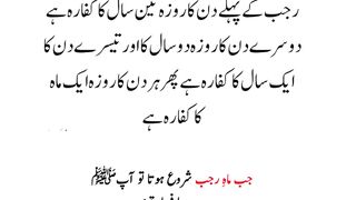 ماہ رجب - فرمان رسول اللہ