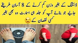 Dieting ke bagair weight loss kaise karen || How to lose weight without dieting #weightloss #fatlosstips