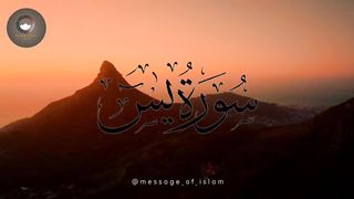 Surah yaseen with urdu translation | Surah yaseen | Surah yaseen urdu tarjuma ke sath