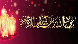 Bismillah introducing video