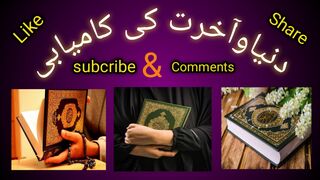 دنیا و آخرت کی کامیابی