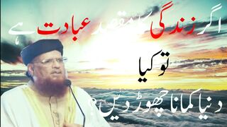 AGER ZINDAGI KA MAQSAD IBADAT HA | MUFTI TAQI USMANI | ISLAMIC PERSPECTIVE