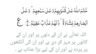 Surah Albaqarah Ayat 5-10
