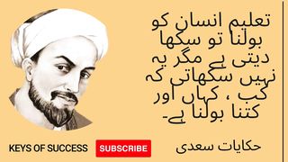 Greatest quotes of Sheikh Saadi