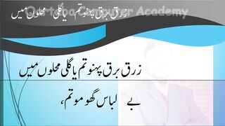 Zarq Barq Pehno Tum زرق برق پہنو تم یا گلی محلوں میں
