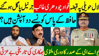 Laal Haveli Sheikh Rasheed || fawad Chaudhry Disappeared For Long