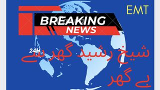 Lal haveali sealed ( shiekh rasheed house)