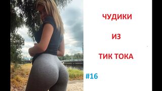 ПРИКОЛЫ ИЗ ТИКТОК 2021???? TIKTOK ВЕЩАЕТ #97 ???? ЧУДИКИ ИЗ ТИК ТОК
