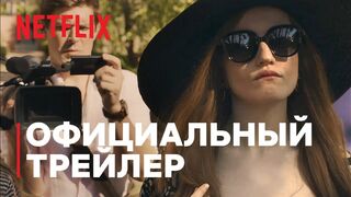Фильм Изобретая Анну (2022)