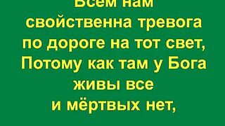 Всем нам свойственна тревогоа