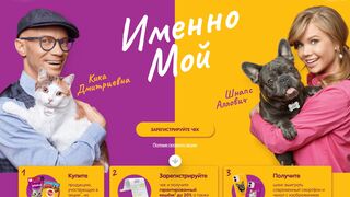 Акция Whiskas и Pedigree, Kitekat: «День животных 2021»