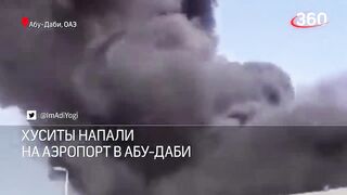 Срочная новость! Взрывы в аэропорту!