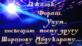 Ухум в Нуратинских горах Джизакской обл. Узбекистана