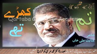 Dr M Morsi ko Khiraj Tahseen Keh Tum Kharay thay لہو میں بھیگے ...... کہ تم کھڑے تھے