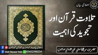 Telawat quraan or tajweed ki ahmeyat bayaan by hazrat molana mufti taqqi usmani sahib 2023