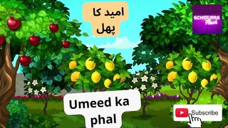 Urdu Moral Stories | Fairy tales| Benefit of Hope امید کا پھلby Scholars Flash #scholarsflash