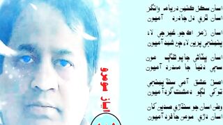 Sindhi Poetry | सिंधी कविता | Ghazal | ग़ज | Poetry by Ayaz Soomro |