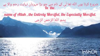 Al Fateha, Urdu translation