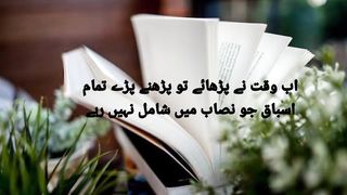 Ab Waqt Ne Parhaya to
