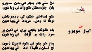 Sindhi Poetry | सिंधी कविता | Ghazal | ग़ज़ल  | ٿر جا آھيون | Poetry by Ayaz Soomro |