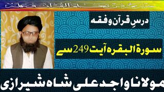 dars e quran