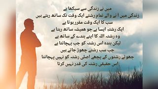 Urdu Quotes