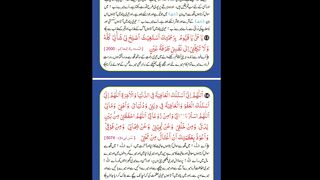 Subha Aur Sham K Azkar Part 8