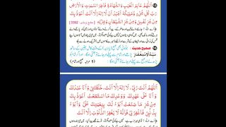 Subha Aur Sham K Azkar Part 9