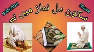 سکون دل نماز میں ہے ❤