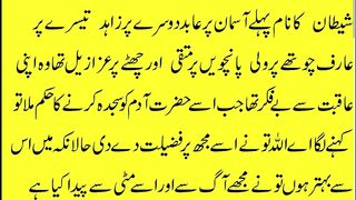 shaitaan k shaitaan ban janay se pehly wal nam