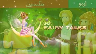 طلسمین-The-Talisman-Story-in-Urdu-Urdu-Fairy-Tales.
