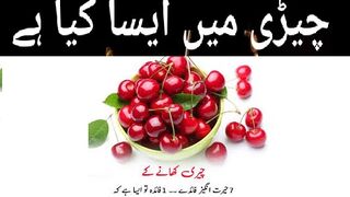 Cherry Khane Ke Fayde l Health Benefits Of Cherry In Urdu Hindi