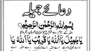 Dua e jameela full __ dua e jamila __ Dua e jameelah __ Dua jameela. plz subscribe and watch my channel
