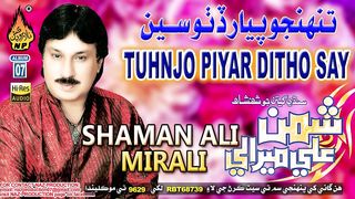 Waah Sain Waah Tuhinjo Pyar | واھ سائين واھ | Shaman Ali Mirali | Sindhi Song | Sindh World Songs