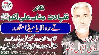 Noha Hussain bachry koon pag bhadiye ty to alaya meda muqadar