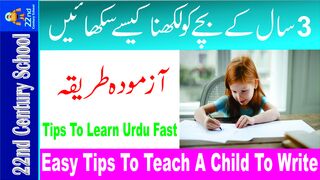How to teach urdu writing to children | Bacho ko urdu ki imla kaise sikhye | Teach writing to kids