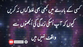 کسی کے بارے میں کبھی غلط گمان نہ کریں کیوں کہ آپ اسکی زندگی کی