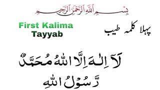 First Kalmah | Pehla Kalma Tayyab  | Awal Kalma Tayyab